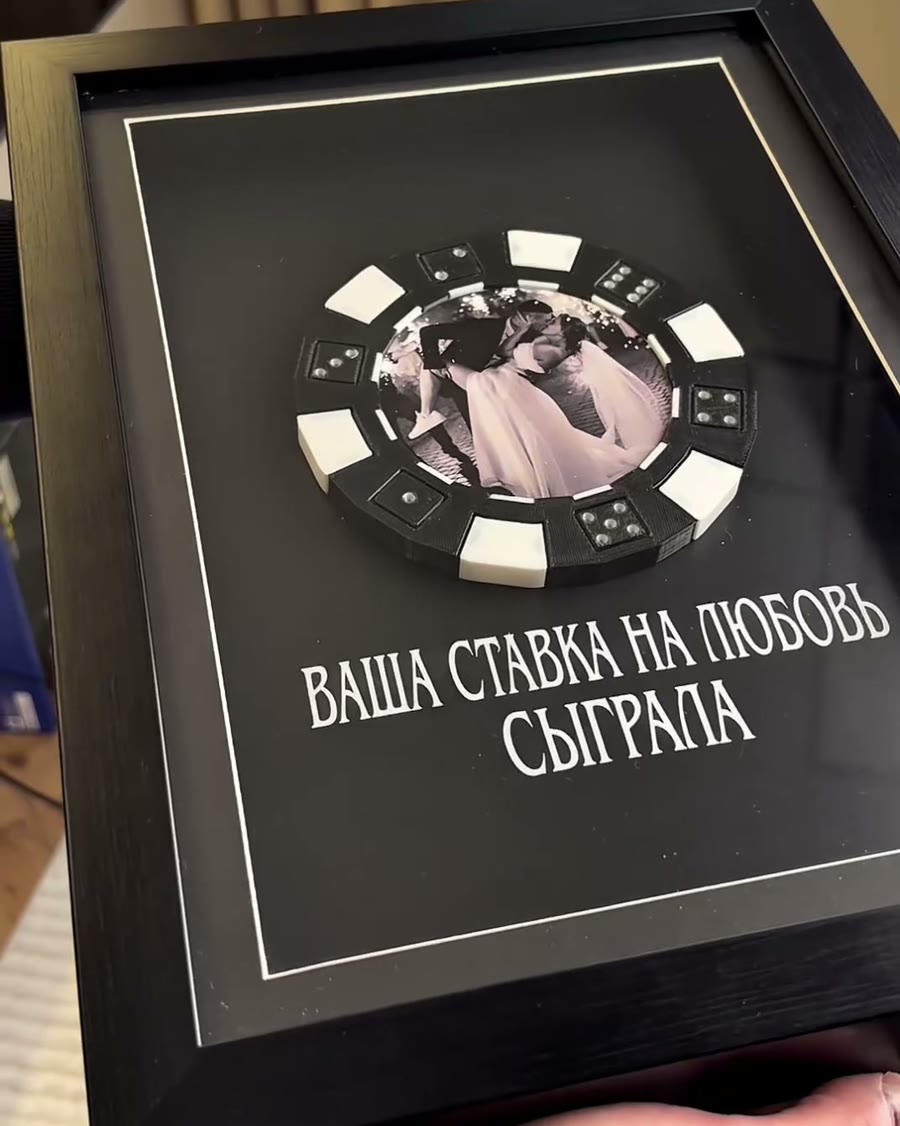 Чёрная рамка с фото пары в фишке и надписью «Ваша ставка на любовь сыграла»